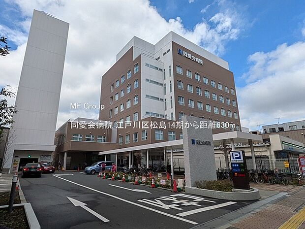 病院 630m 同愛会病院