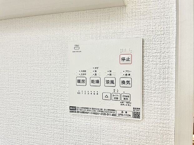 浴室涼風暖房換気乾燥機付きなので、お天気が悪い日のお洗濯も安心!