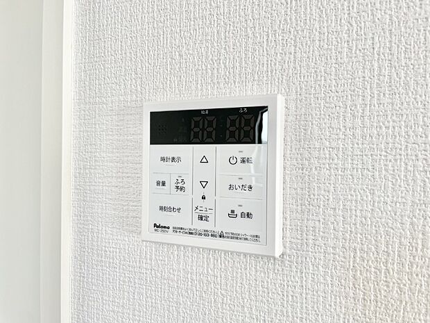 給湯器リモコンで家事もスムーズに。