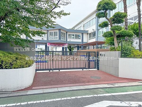 小学校 840m 板橋区立舟渡小学校