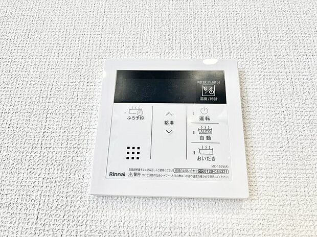 給湯器リモコンで家事もスムーズに。