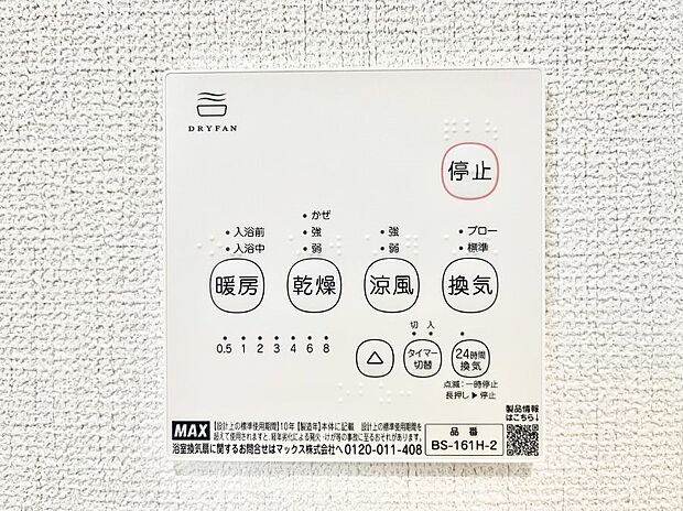浴室涼風暖房換気乾燥機付きなので、お天気が悪い日のお洗濯も安心!