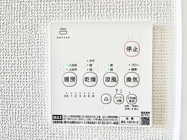 浴室涼風暖房換気乾燥機付きなので、お天気が悪い日のお洗濯も安心!
