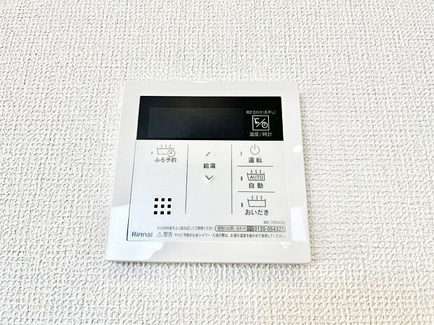 給湯器リモコンで家事もスムーズに。