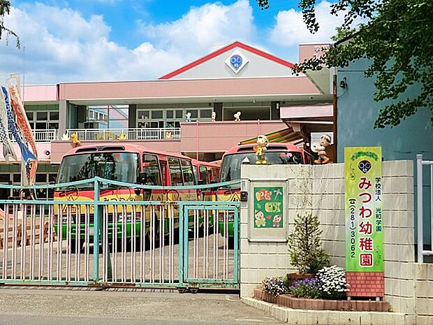 幼稚園・保育園 400m みつわ幼稚園