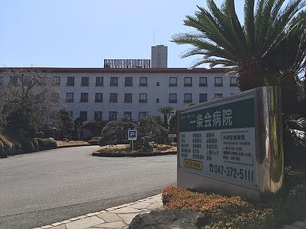 病院 800m 一条会病院