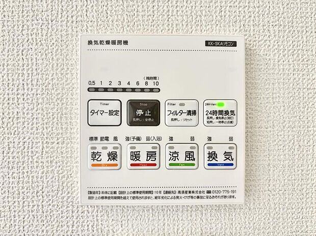 浴室涼風暖房換気乾燥機付きなので、お天気が悪い日のお洗濯も安心!