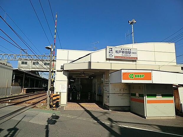 駅 1100m 松戸新田駅