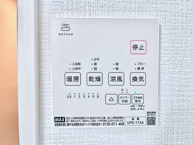 浴室涼風暖房換気乾燥機付きなので、お天気が悪い日のお洗濯も安心!