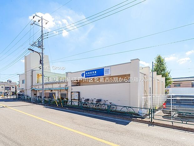 幼稚園・保育園 720m 船堀保育園