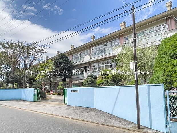 小学校 960m 野田市立柳沢小学校