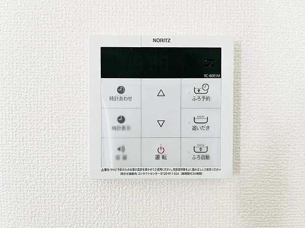 給湯器リモコンで家事もスムーズに。