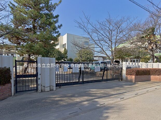小学校 960m 春日部市立立野小学校