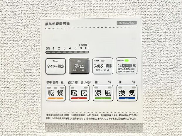 浴室涼風暖房換気乾燥機付きなので、お天気が悪い日のお洗濯も安心！