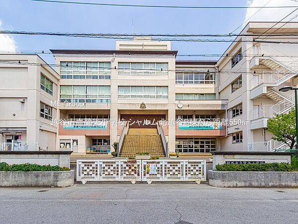 小学校 550m 越谷市立鷺後小学校