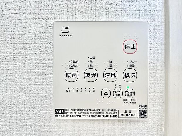浴室乾燥機が標準装備で、湿気やカビを抑えて掃除の負担も軽減