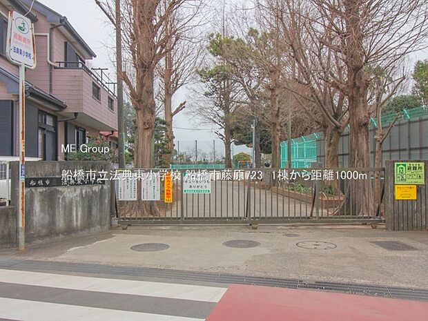 小学校 1000m 船橋市立法典東小学校