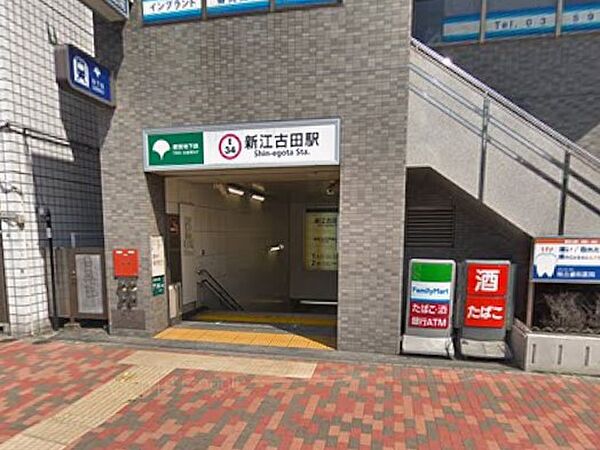 駅 160m 新江古田駅