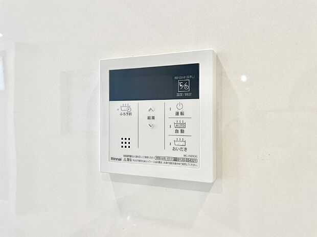 給湯器リモコンで家事もスムーズに