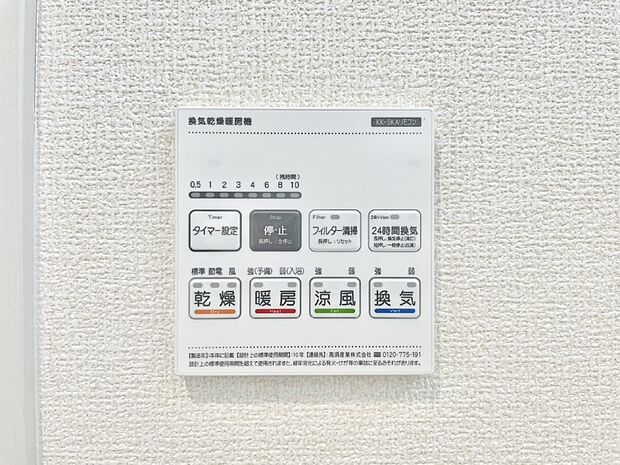 浴室涼風暖房換気乾燥機付きなので、お天気が悪い日のお洗濯も安心！