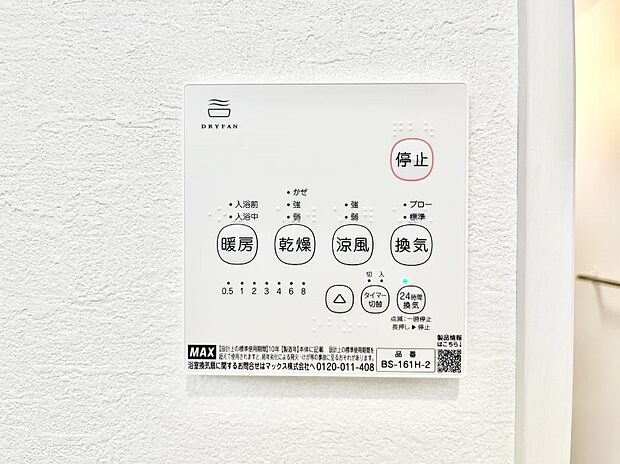 浴室涼風暖房換気乾燥機付きなので、お天気が悪い日のお洗濯も安心!