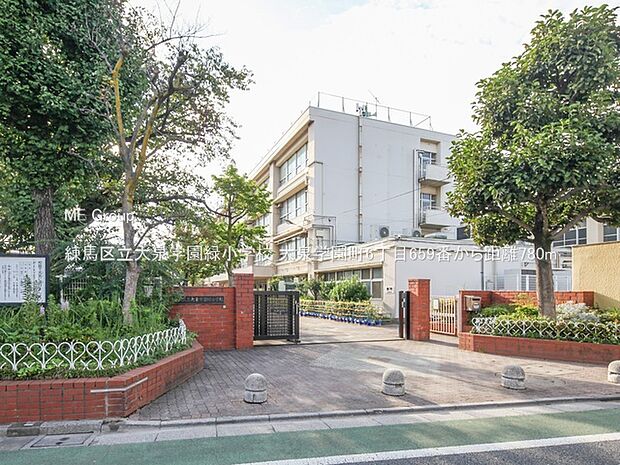 小学校 780m 練馬区立大泉学園緑小学校