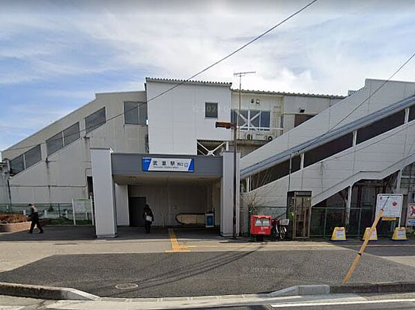 駅 560m 東武伊勢崎線武里駅
