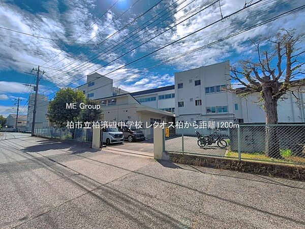 中学校 1200m 柏市立柏第四中学校