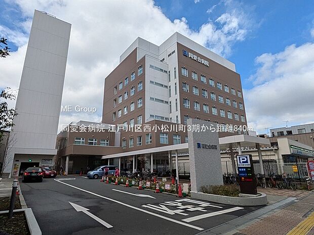 病院 840m 同愛会病院