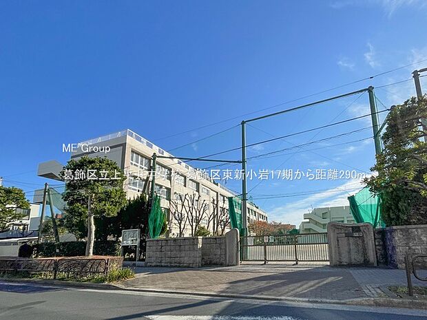 中学校 290m 葛飾区立上平井中学校