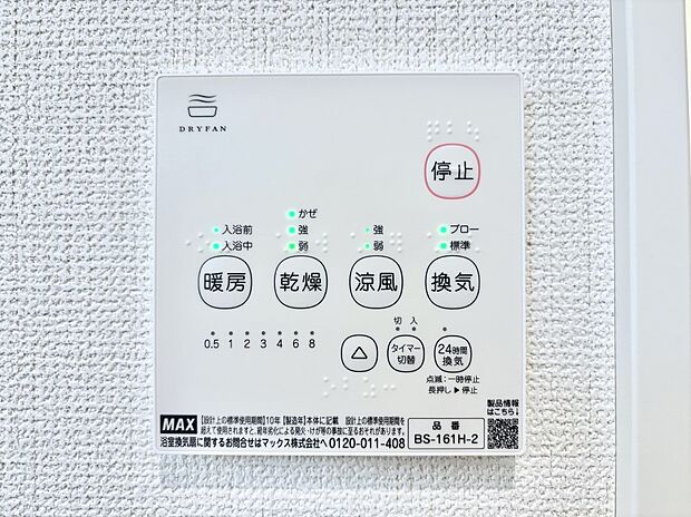 浴室涼風暖房換気乾燥機付きなので、お天気が悪い日のお洗濯も安心!