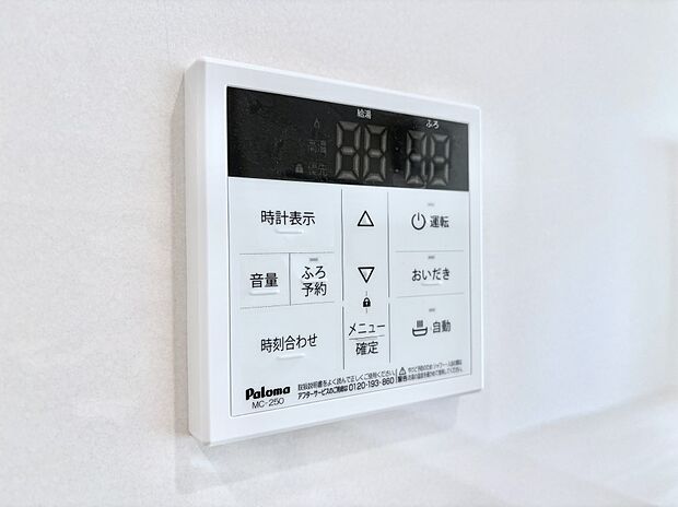 給湯器リモコンで家事もスムーズに。
