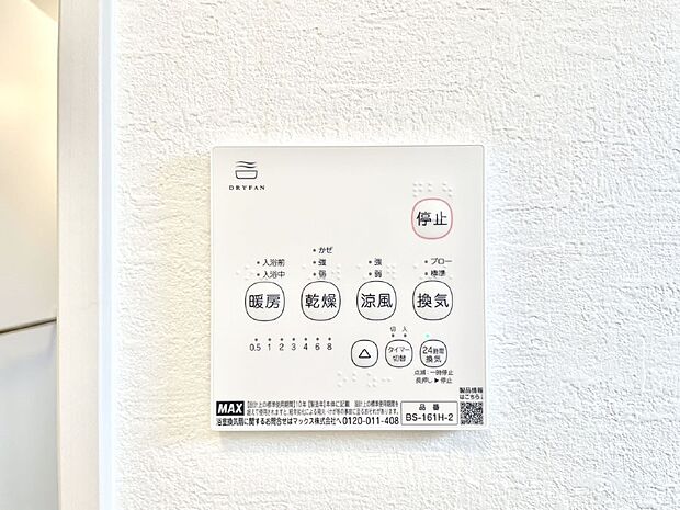 浴室涼風暖房換気乾燥機付きなので、お天気が悪い日のお洗濯も安心!