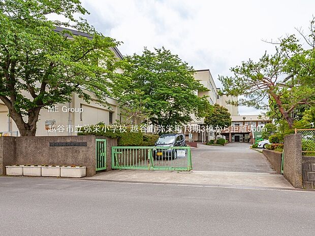 小学校 560m 越谷市立弥栄小学校