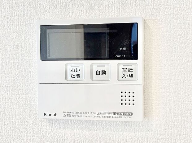 給湯器リモコンで家事もスムーズに。