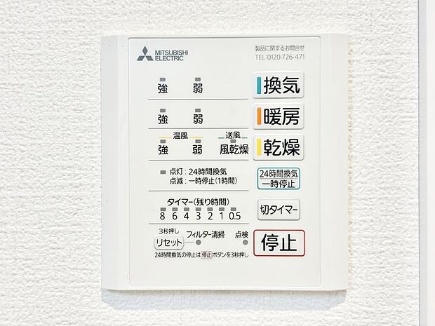 浴室涼風暖房換気乾燥機付きなので、お天気が悪い日のお洗濯も安心!