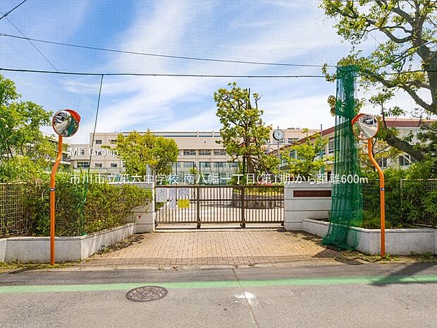 中学校 600m 市川市立第六中学校