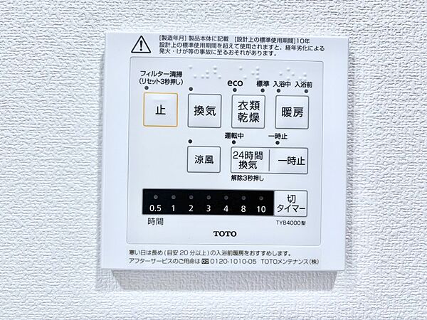 浴室涼風暖房換気乾燥機付きなので、お天気が悪い日のお洗濯も安心！
