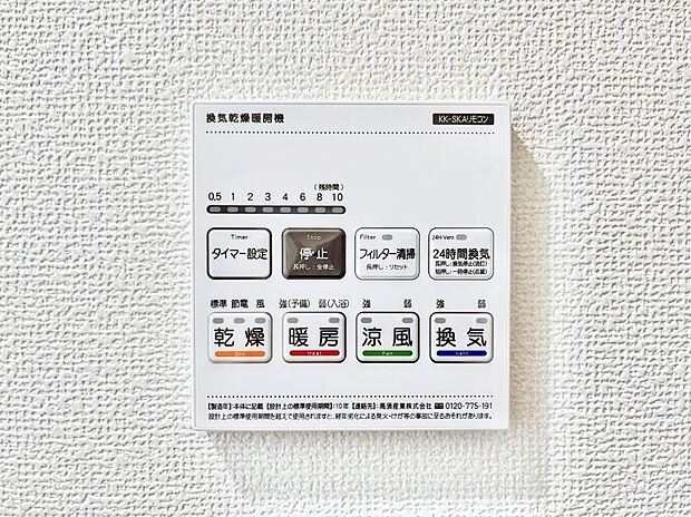 浴室涼風暖房換気乾燥機付きなので、お天気が悪い日のお洗濯も安心!