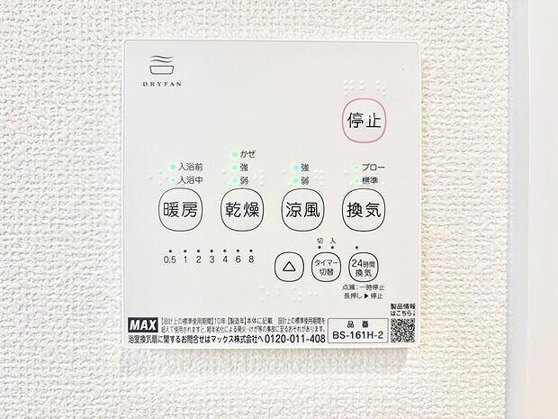 浴室涼風暖房換気乾燥機付きなので、お天気が悪い日のお洗濯も安心!