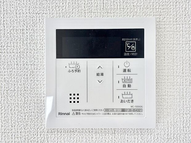 給湯器リモコンで家事もスムーズに。