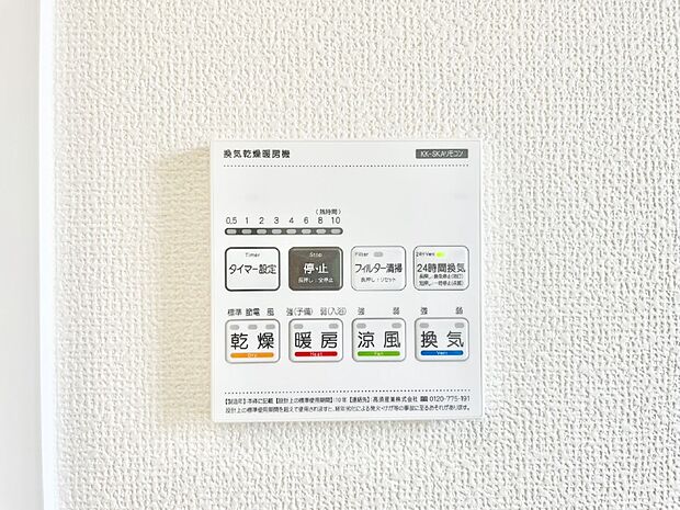 浴室涼風暖房換気乾燥機付きなので、お天気が悪い日のお洗濯も安心!