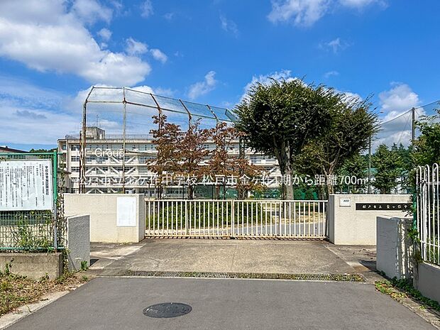 中学校 700m 松戸市立金ケ作中学校