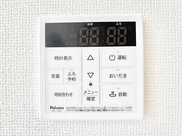 給湯器リモコンで家事もスムーズに。