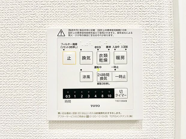 浴室涼風暖房換気乾燥機付きなので、お天気が悪い日のお洗濯も安心!