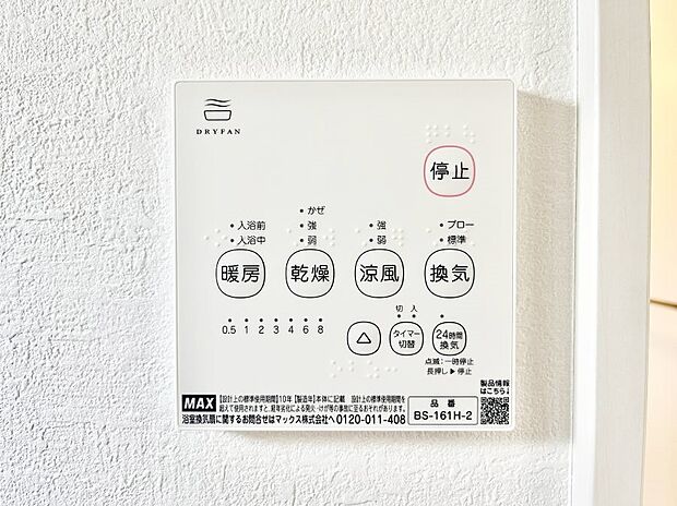 浴室涼風暖房換気乾燥機付きなので、お天気が悪い日のお洗濯も安心!