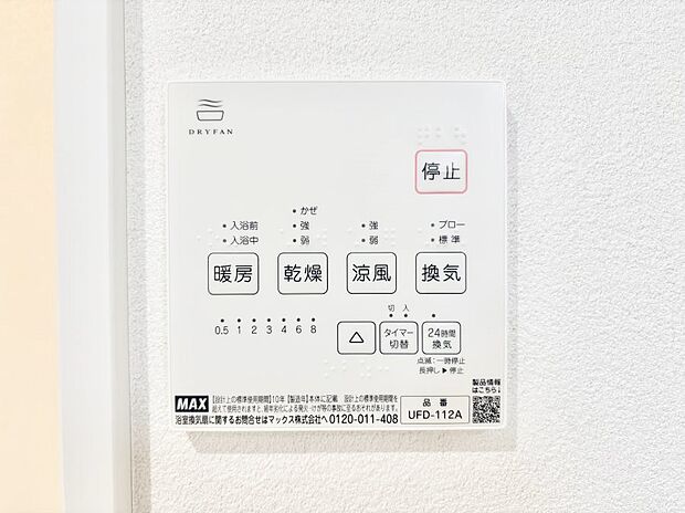 浴室涼風暖房換気乾燥機付きなので、お天気が悪い日のお洗濯も安心！
