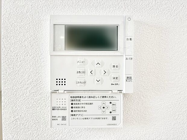 給湯器リモコンで家事もスムーズに。