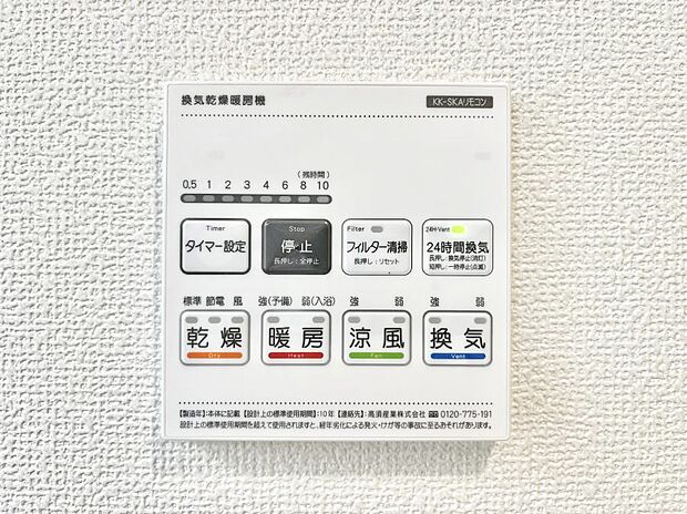 浴室涼風暖房換気乾燥機付きなので、お天気が悪い日のお洗濯も安心!