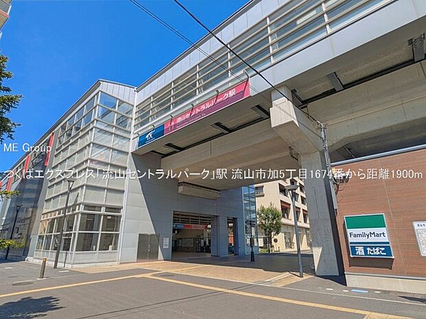 駅 1900m つくばエクスプレス「流山セントラルパーク」駅